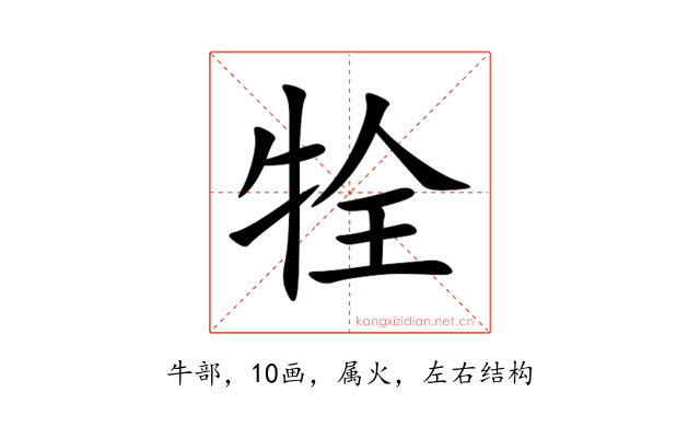 牷