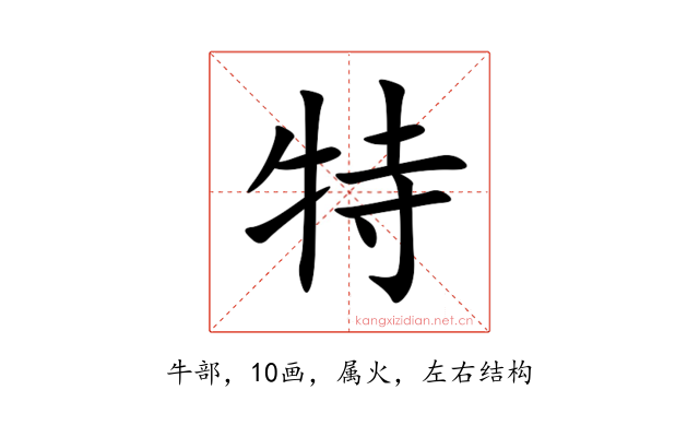 特