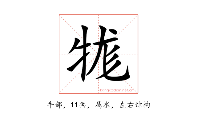 牻