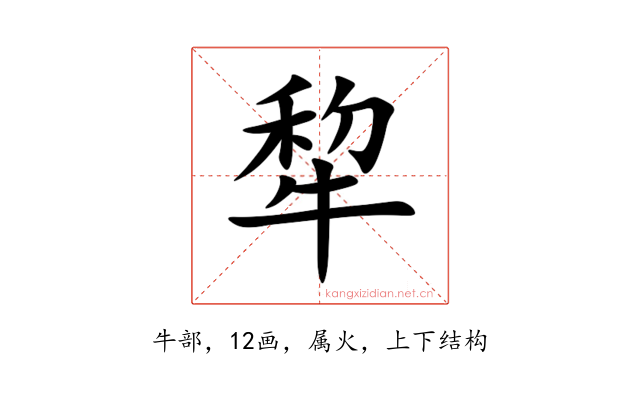 犂