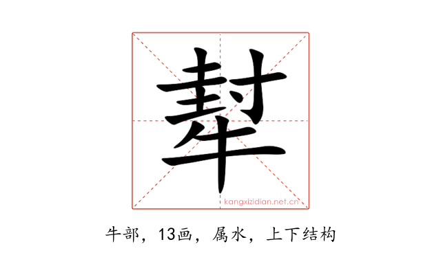 犎