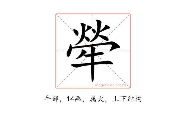 犖