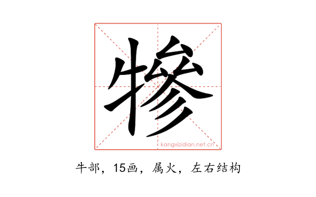 犙