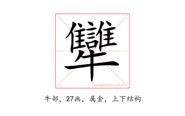 犫