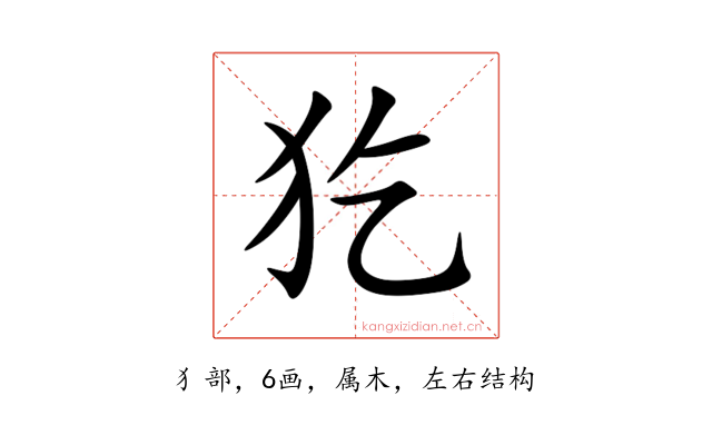 犵