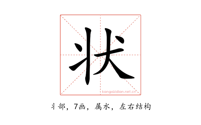 状