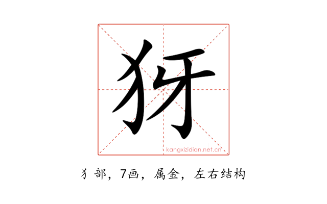 犽
