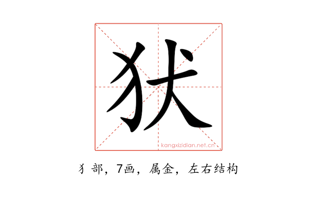 犾