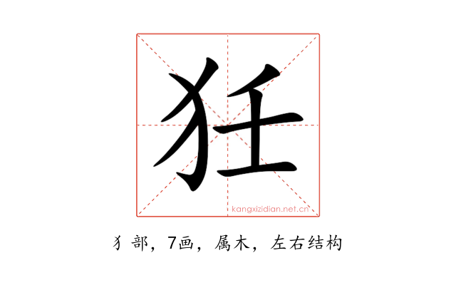 狅