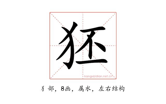 狉