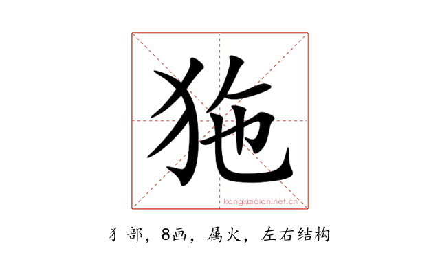狏