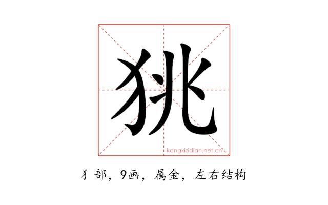 狣