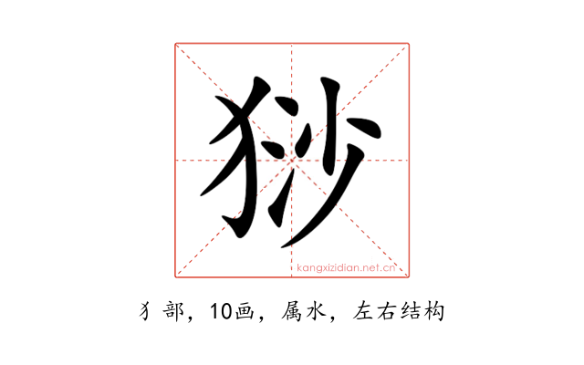 猀