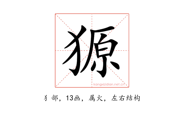 獂