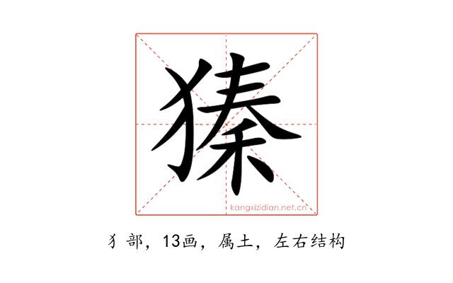 獉