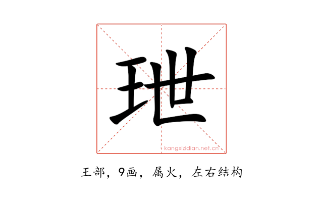 玴