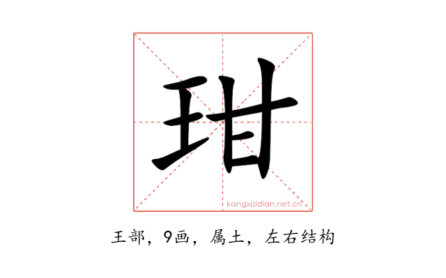 玵