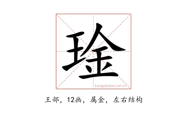琻