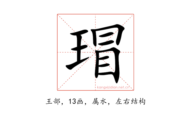 瑁