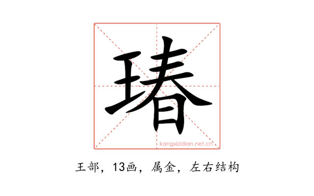 瑃