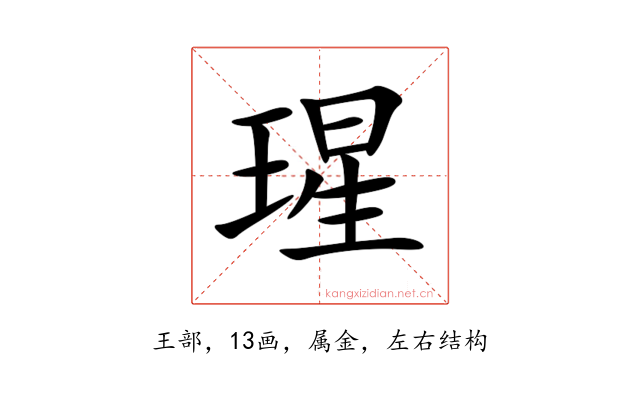 瑆