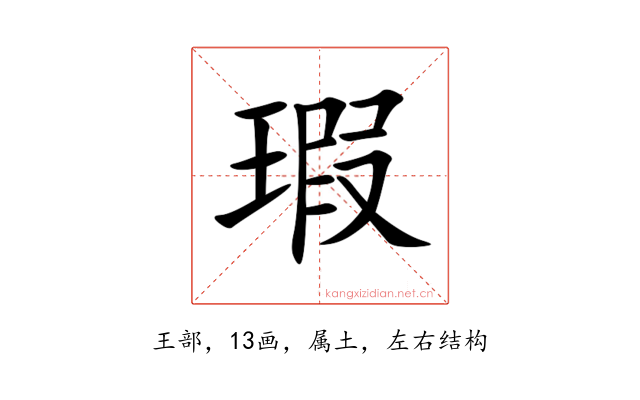 瑕