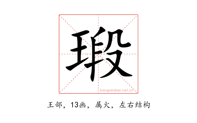 瑖