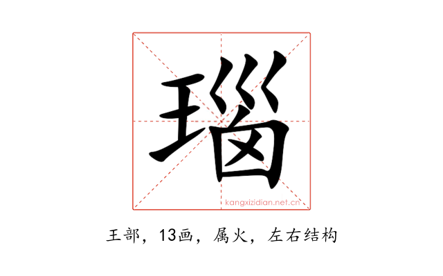 瑙