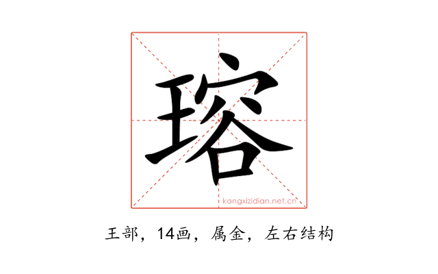 瑢