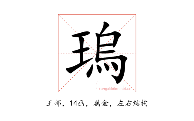 瑦