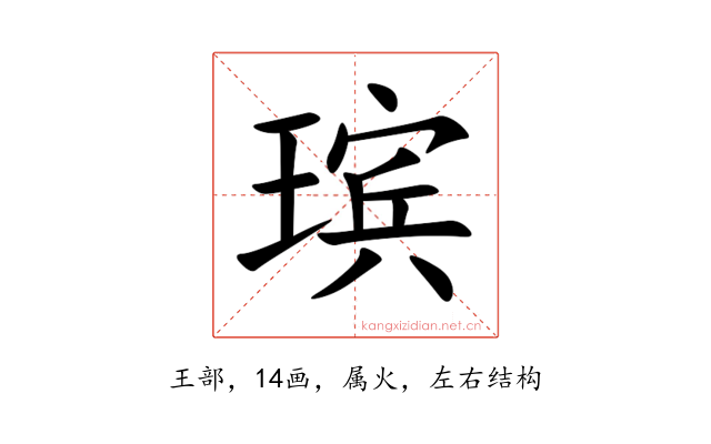 瑸