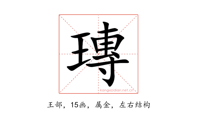 瑼