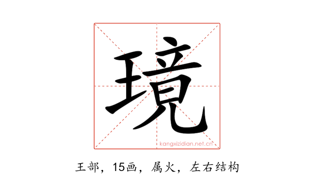 璄