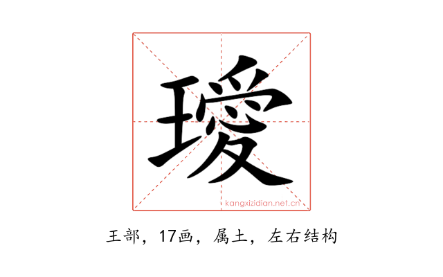 璦