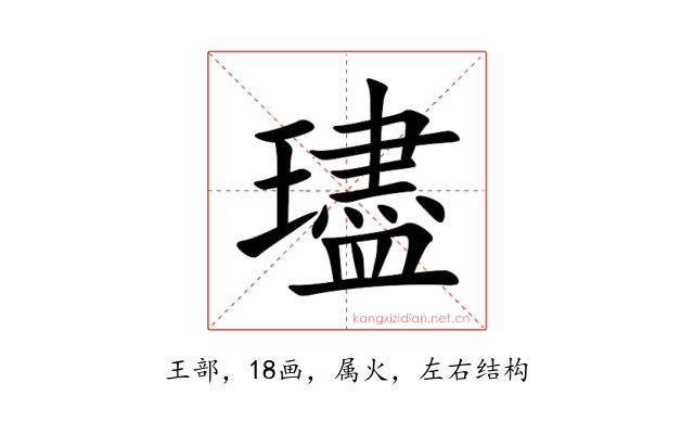 璶