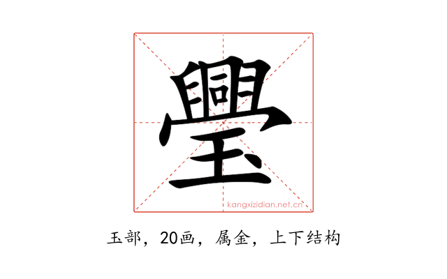 璺