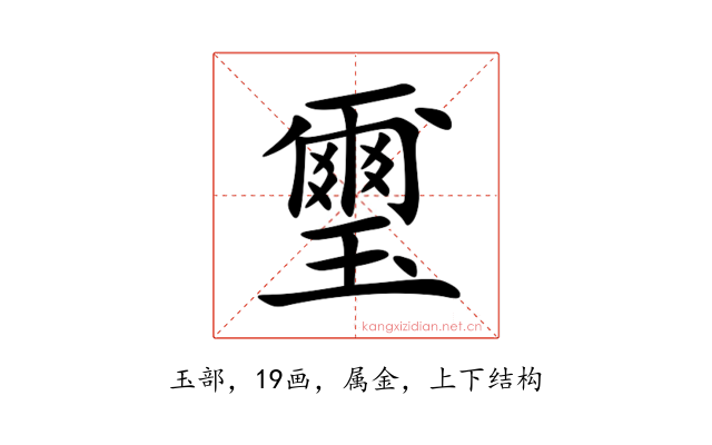 璽