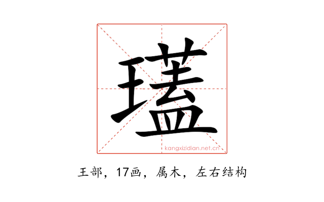 瓂