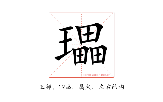 瓃