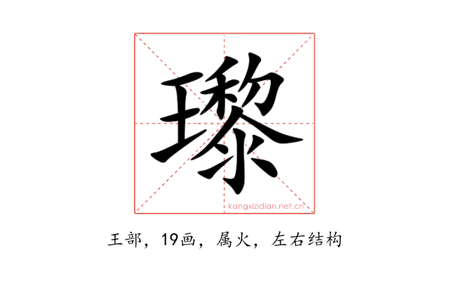 瓈