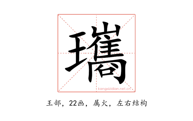 瓗