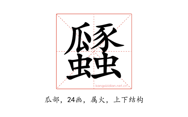 瓥