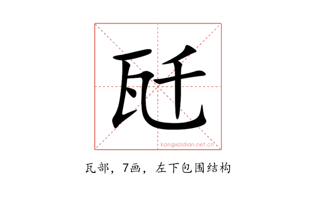 瓩
