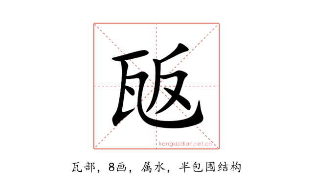 瓪