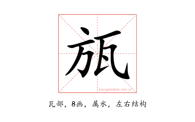 瓬