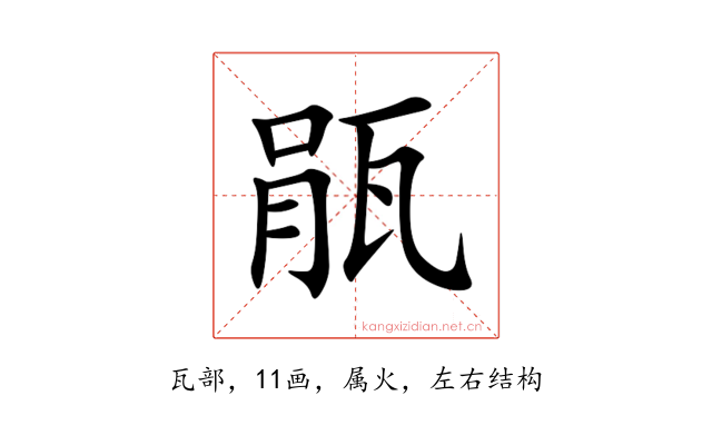 瓹