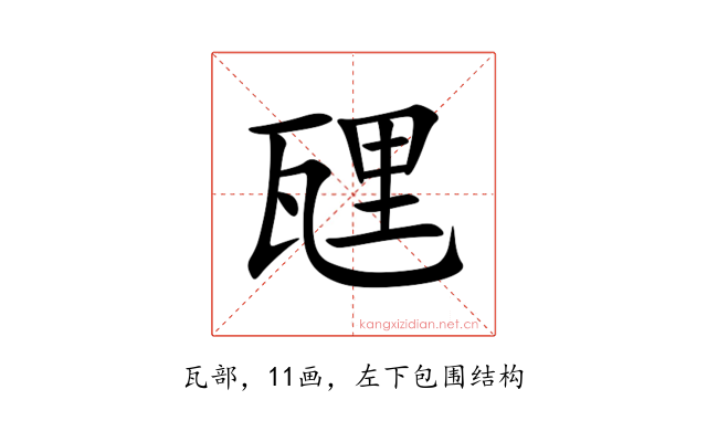 瓼
