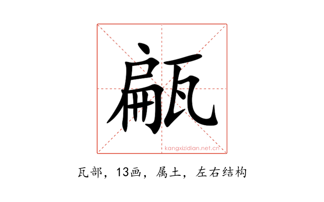 甂