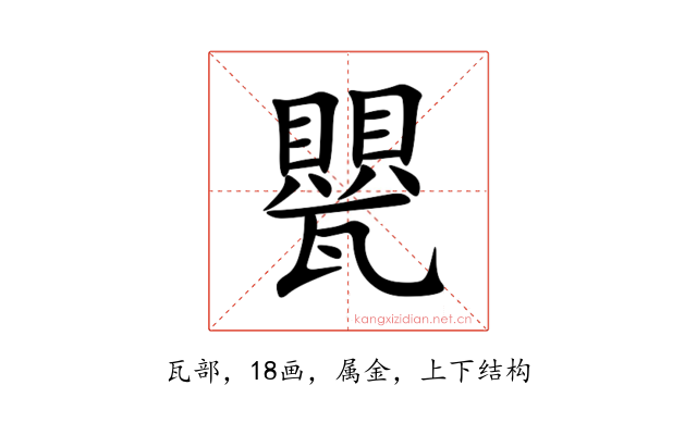 甖