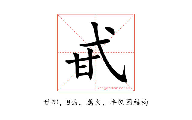 甙